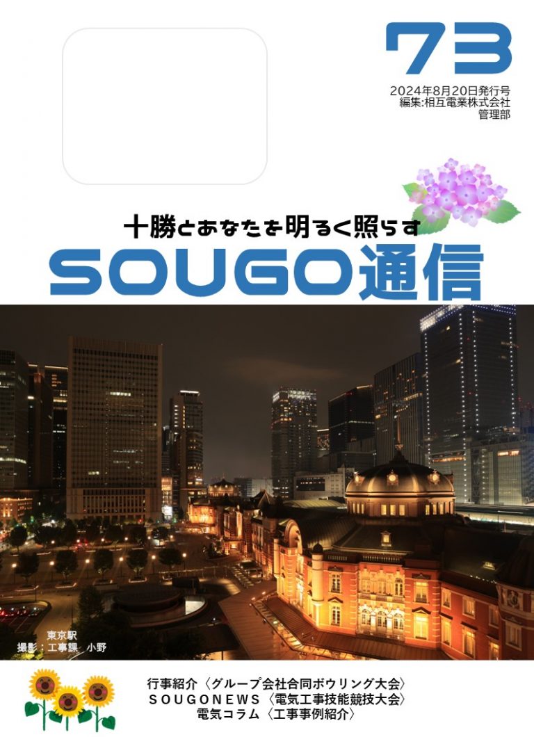 イメージ図／SOUGO通信第７３号発行しました☆