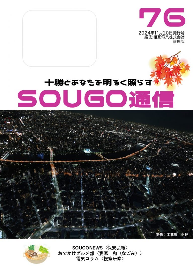 イメージ図／SOUGO通信第７６号発行しました☆