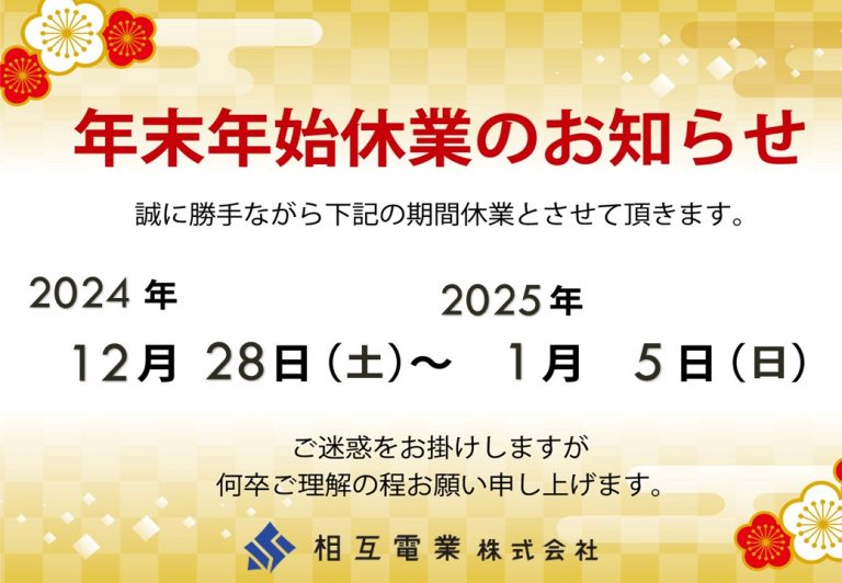 イメージ図／【年末年始休業のお知らせ】12/28(土)から1/5(日)まで年末年始休業となります