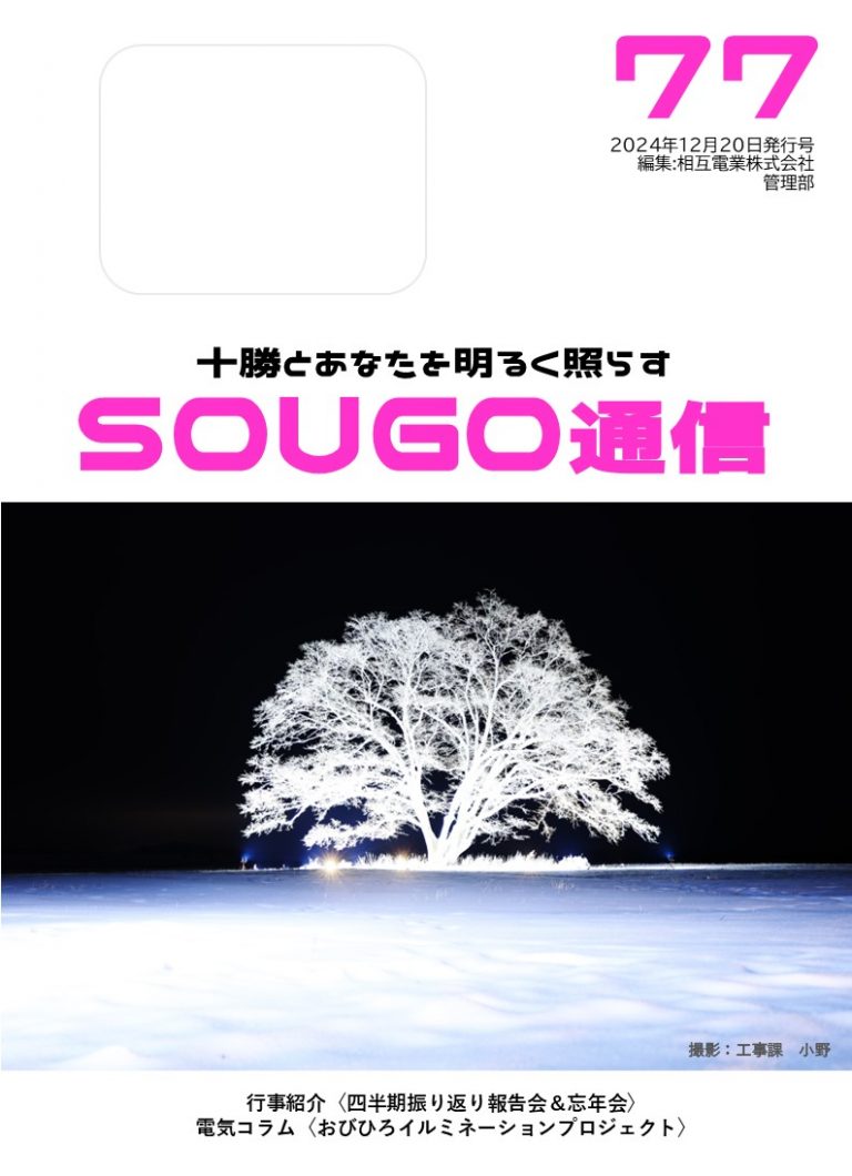 イメージ図／SOUGO通信第７７号発行しました☆