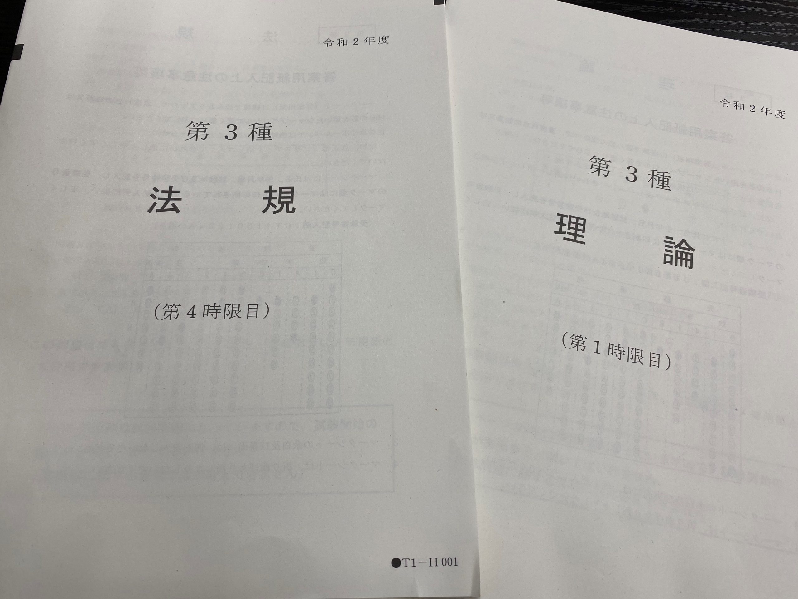 電験3種　受験してきました！