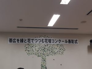 帯広市の花壇コンクールで努力賞を頂きました！