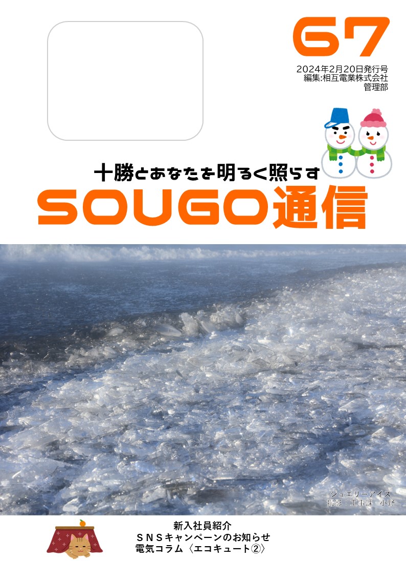 【毎月SOUGO通信が届いているお客様へ】ＳＮＳキャンペーンのお知らせです♪